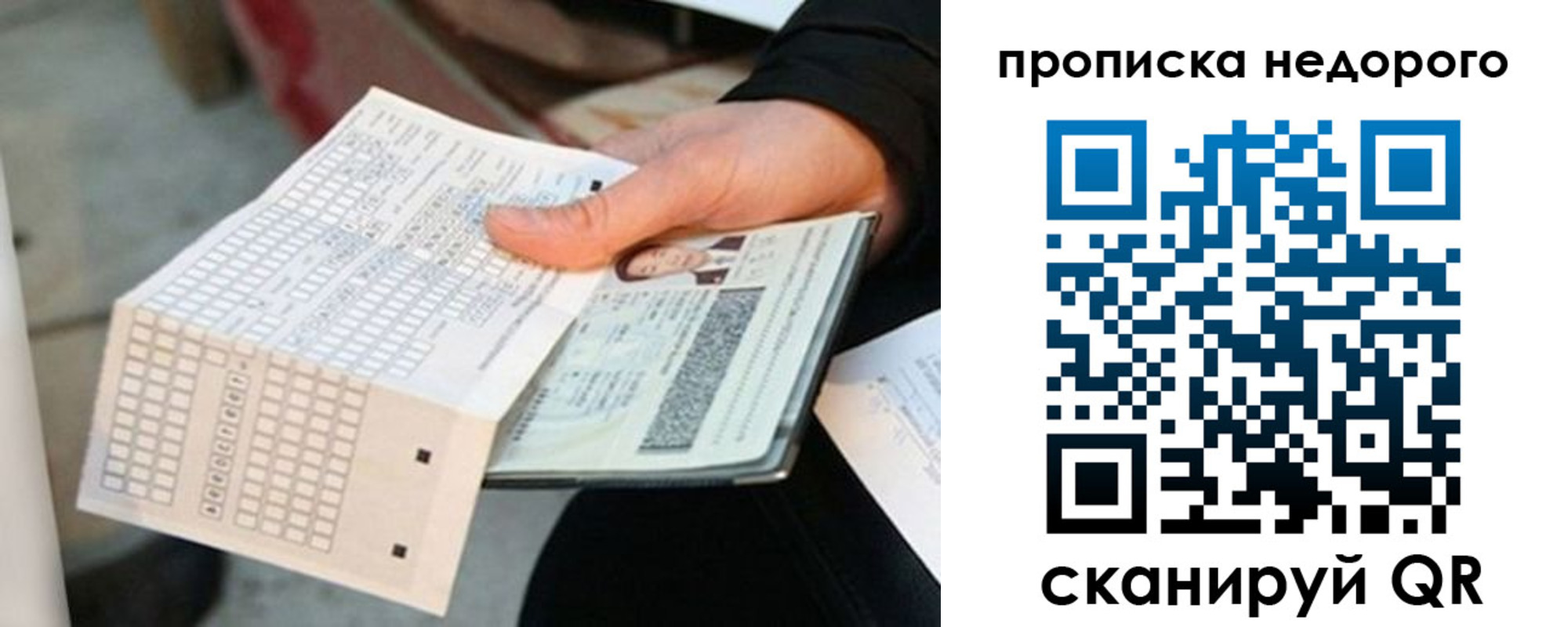 купить прописку в Орловской области