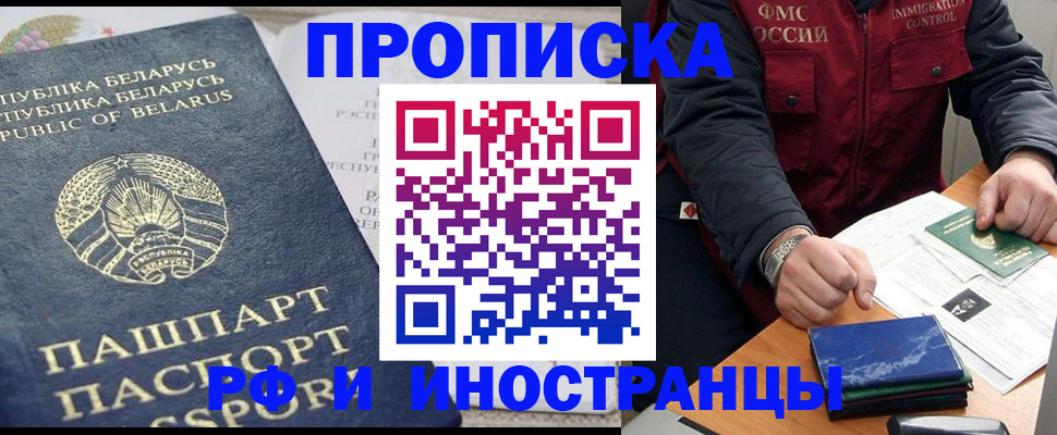 прописка 2025 в Орловской области