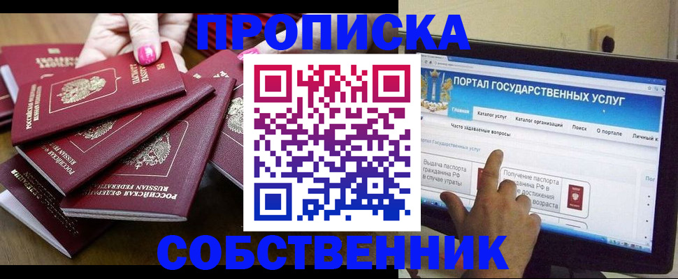 где прописаться в Орловской области