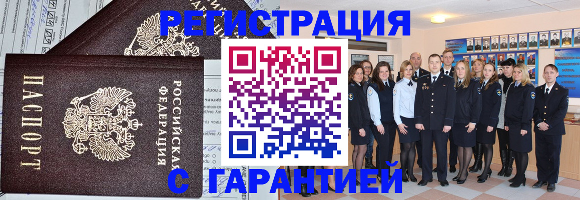 прописка регистрация в Орловской области